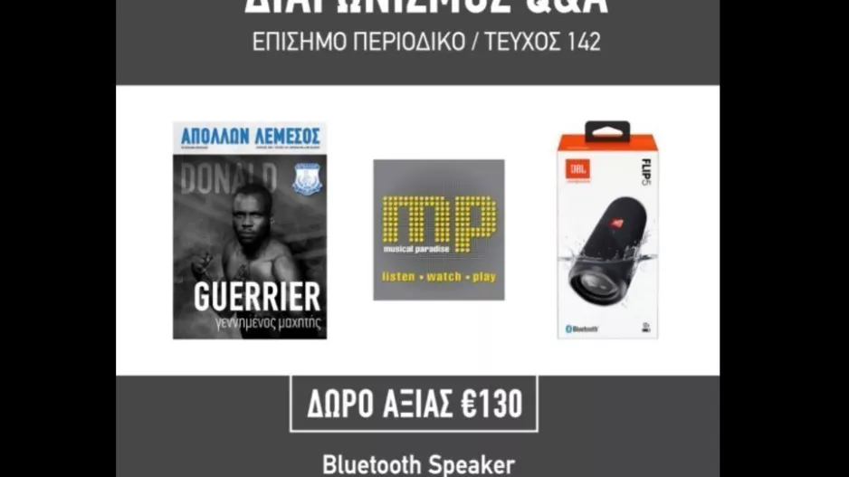 Απόλλων με δώρα