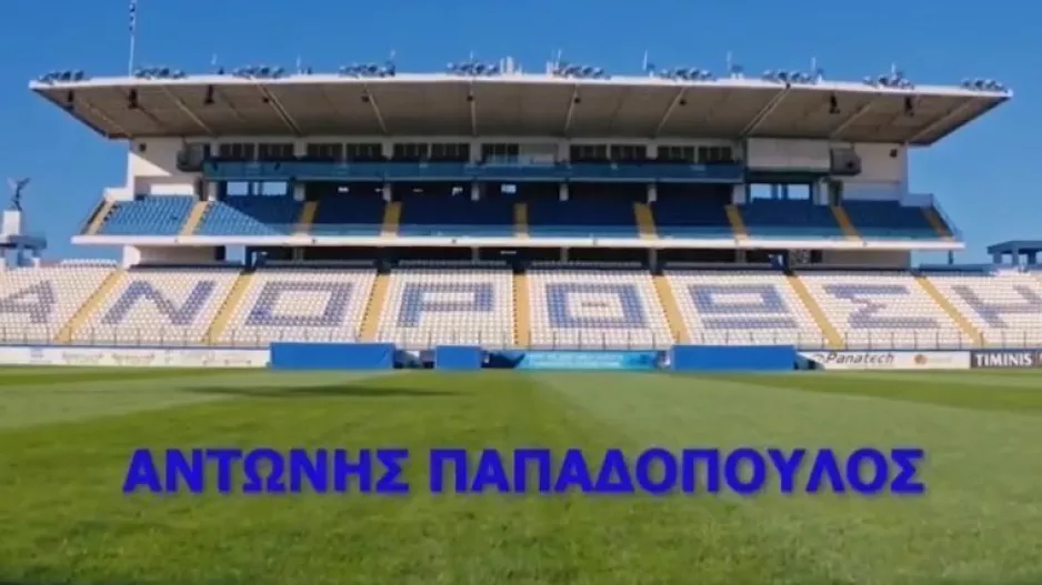 ΒΙΝΤΕΟ πριν το ΑΠΟΕΛ - The time is now!