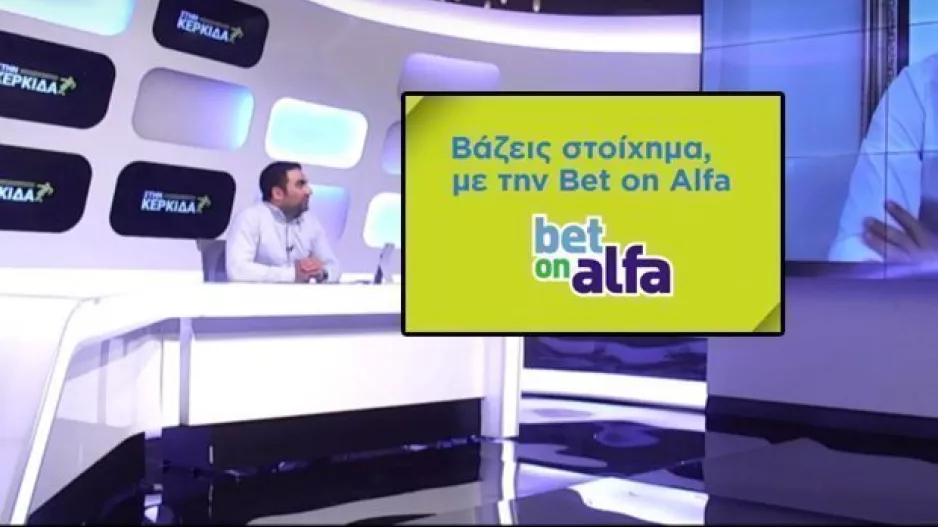 Σήμερα με Champions League και Ιταλία/Βάζεις Στοίχημα
