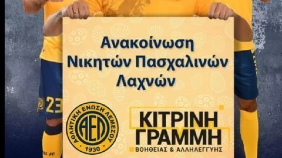 Τυχεροί/ΑΕΛ