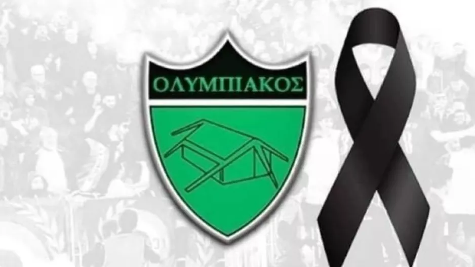Πένθος στον Ολυμπιακό για τον Νικόλα
