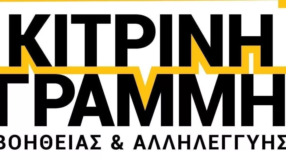 Ευχαριστίες σε Σαλαμίνα και Απόλλων 