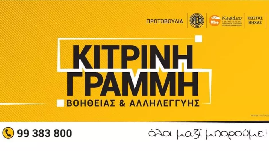 ΑΕΛ/Οι νικητές πάνε Πάφο
