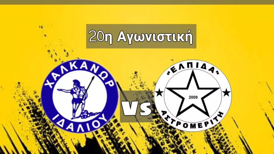 "Θέληση και πείσμα με μοναδικό ζητούμενο τους 3 βαθμούς"