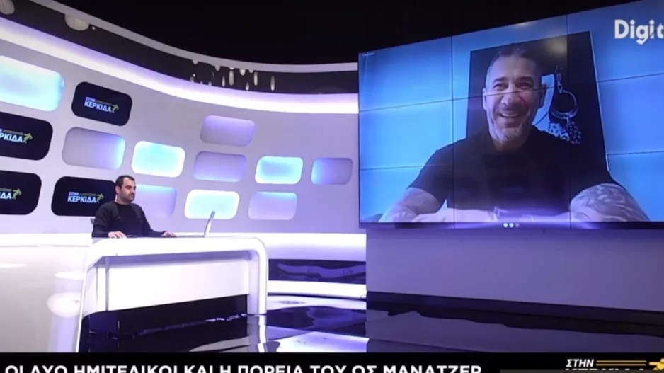 Στην Κερκίδα με Ιωάννα Φιάκκου και Γιάννη Σκοπελίτη