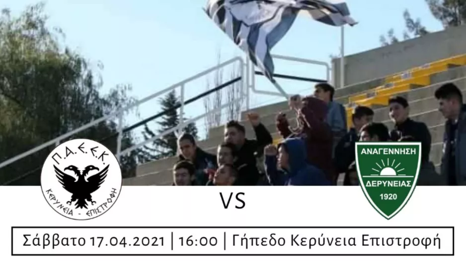 "Από το «Κερύνεια-επιστροφή» περνά το όνειρο"