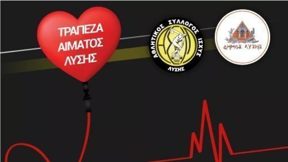 Ετήσια αιμοδοσία Τράπεζα Αίματος Λύσης