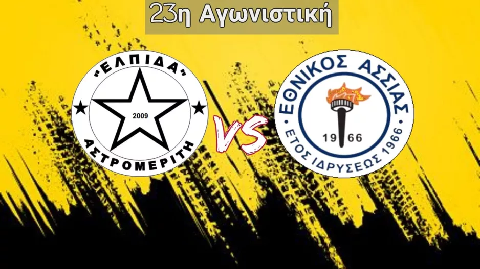 "Με πάθος και τσαμπουκά για τους 3 βαθμούς"