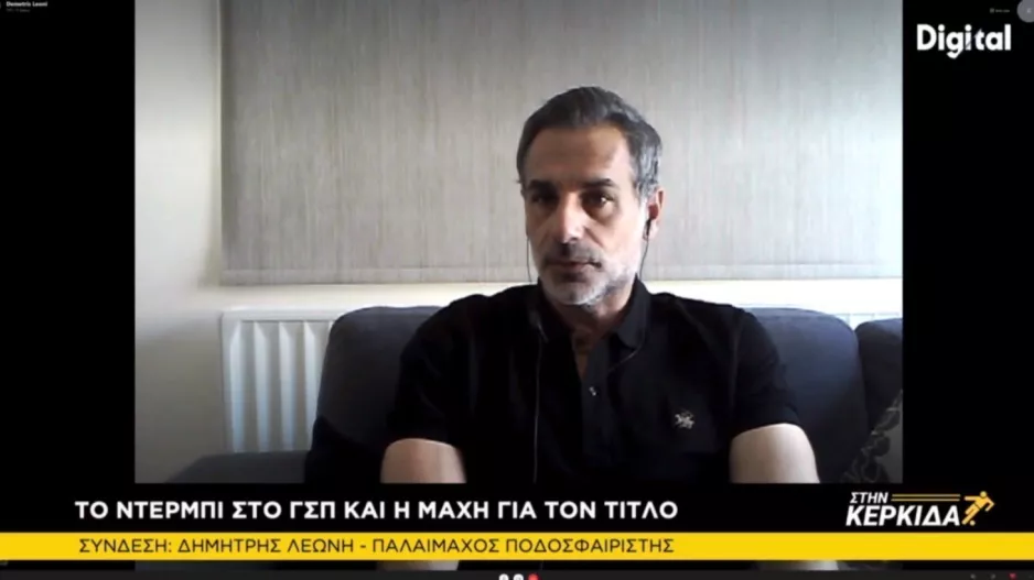 "Δεν μπορείς να αμφισβητήσεις ποτέ την Ομόνοια/Αν κερδίσει η ΑΕΛ μπαίνει στο κόλπο"