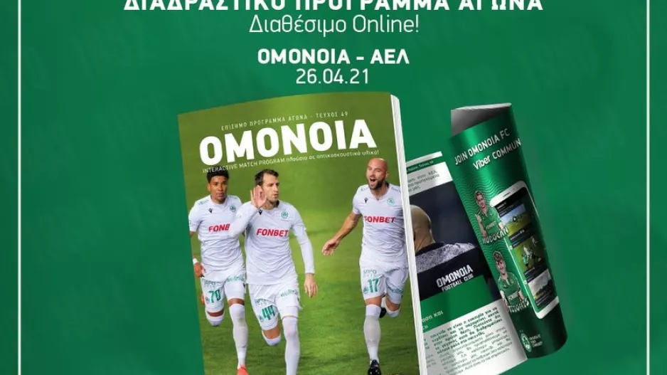 Match Programme/ΟΜΟΝΟΙΑ 