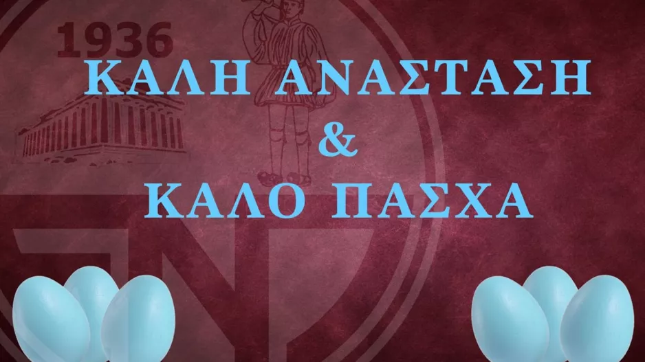 Η ευχή της Ένωσης
