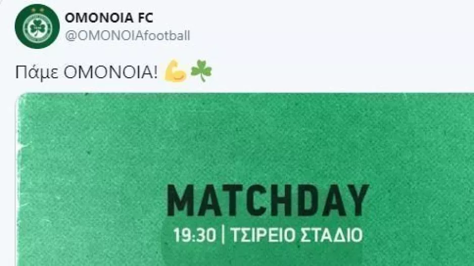 Δύο λέξεις/Ομόνοια