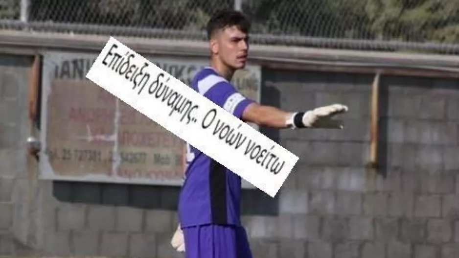 Ανάρτηση με... σπόντα/"Επίδειξη δύναμης.. Ο νοών νοείτω"