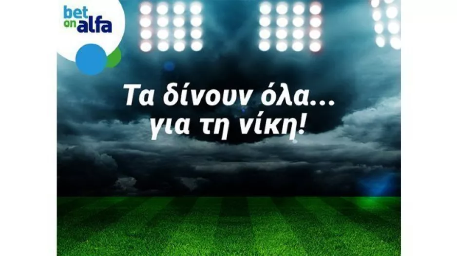 Φοβερή παράδοση ο ΑΠΟΕΛ, Build & Bet, Cash Back & Live Streaming