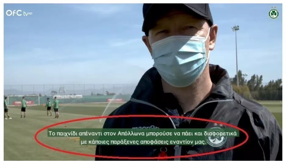ΜΠΕΡΓΚ για Απόλλωνα: "Παράξενες αποφάσεις εναντίον μας" (Ανυπομονούμε για το ματς με Ολυμπιακό)