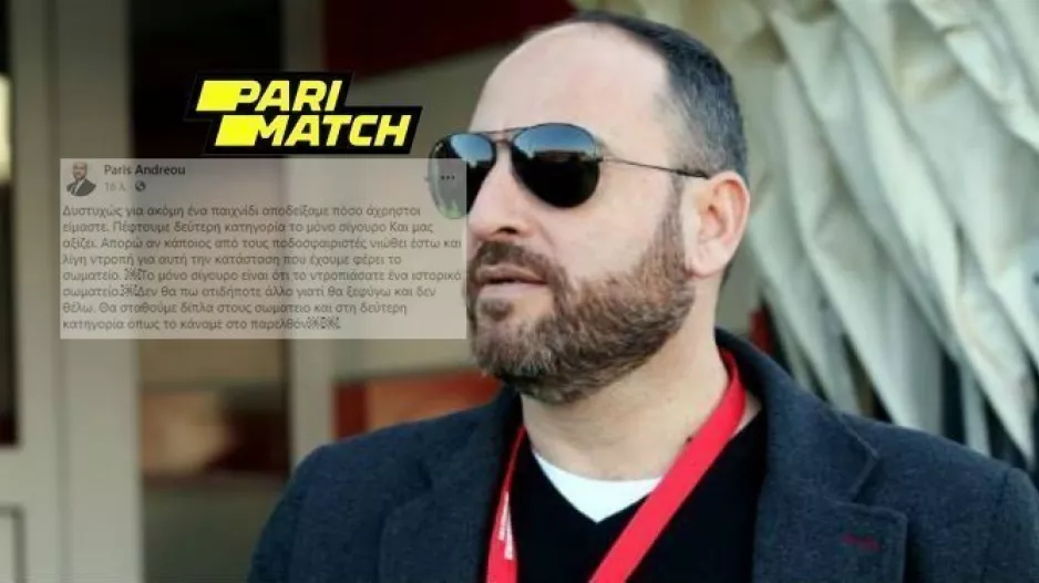 Πάρης/"Πέφτουμε Β΄Κατηγορία και μας αξίζει"