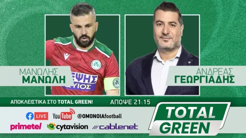TOTAL GREEN: Απόψε το νέο επεισόδιο