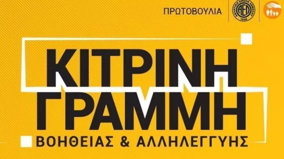 Ευχαριστίες και συγχαρητήρια σε ΑΠΟΕΛ