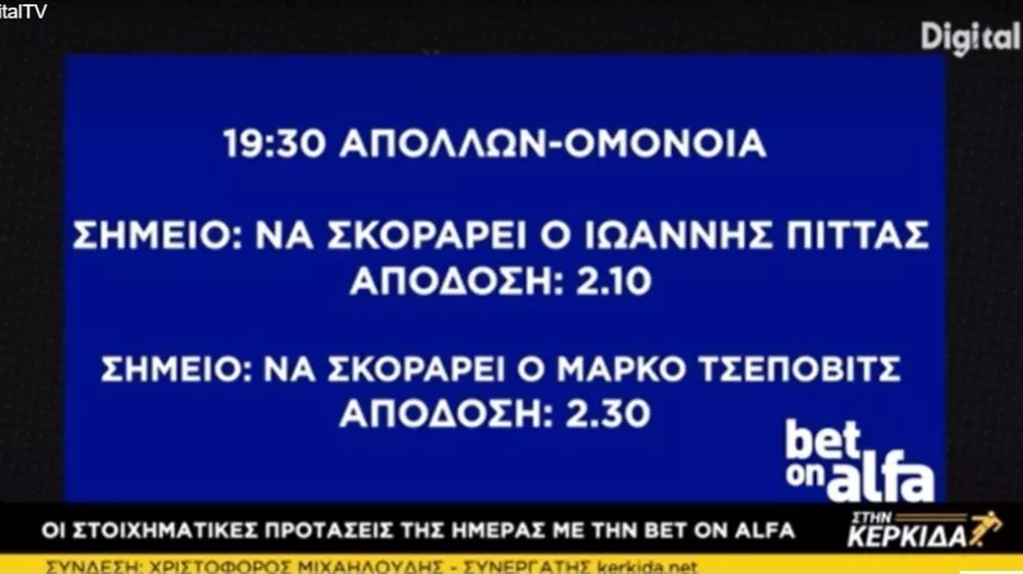 Και Πίττας και Τσέποβιτς;;;