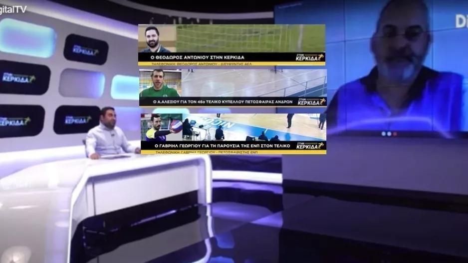 "Στην Κερκίδα" με Θεόδωρο και τελικό Ομόνοια-ΕΝΠ