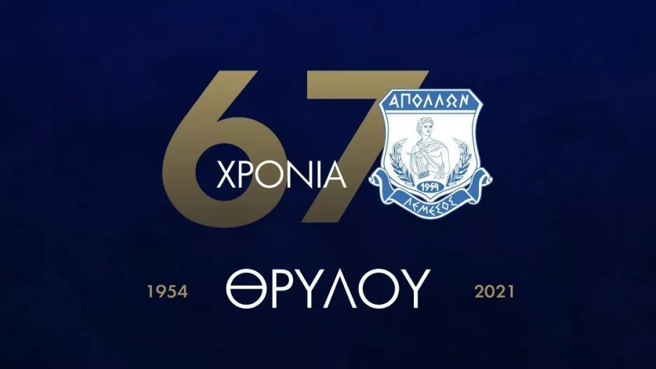 "Ο Απόλλωνας είναι υπεράνω προσώπων και καταστάσεων"