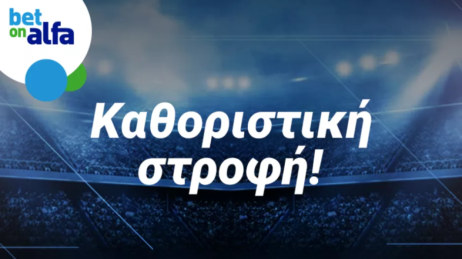 Ντέρμπι στη Λεμεσό/ Ζωντανή μετάδοση στο Νάπολι-Ίντερ