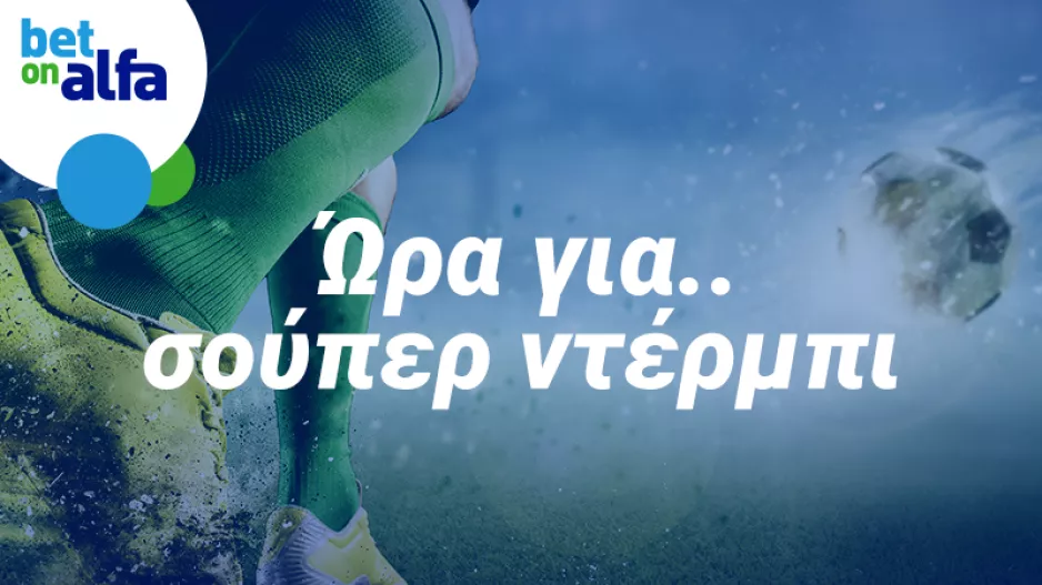 Ντέρμπι για τον τίτλο και πρόβα τελικού