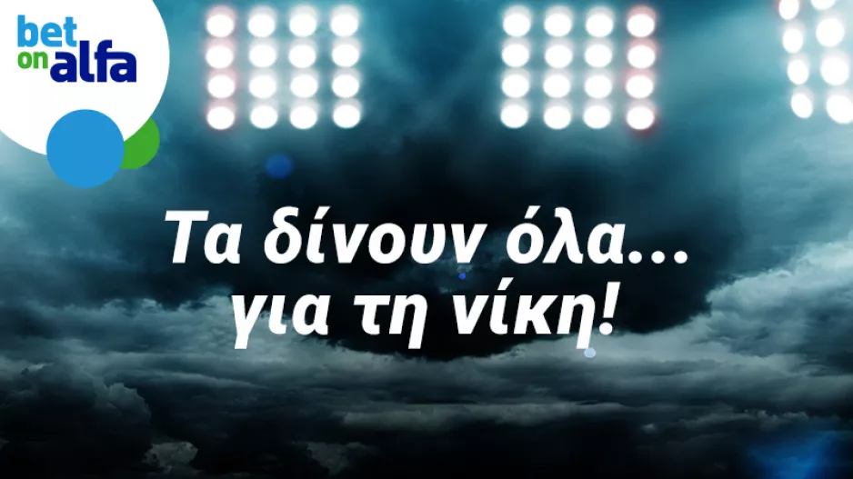 Κόντρα στα φαβορί της Πρέμιερ, Σκορ στο Παρίσι, Γκολ και θέαμα μέσω Live Streaming