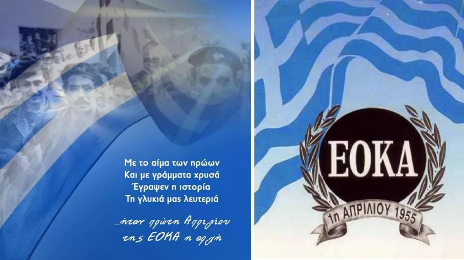 ΑΕΚ/"Ήταν 1η Απριλίου της ΕΟΚΑ η αρχή"