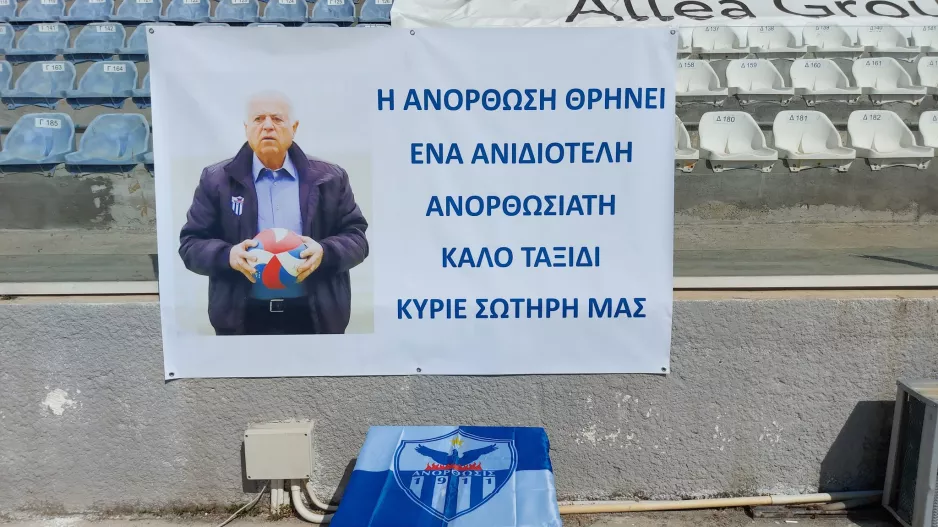 Μονόλεπτος σιγή πριν την σέντρα 
