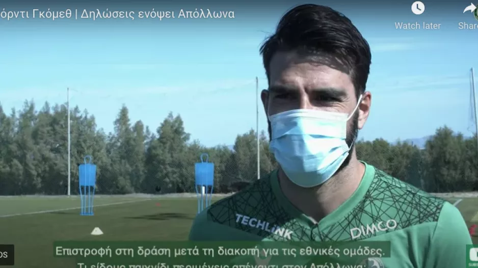 Γκόμεθ/"Σκεφτόμαστε μόνο τον Απόλλωνα και τα υπόλοιπα θα τα δούμε..."