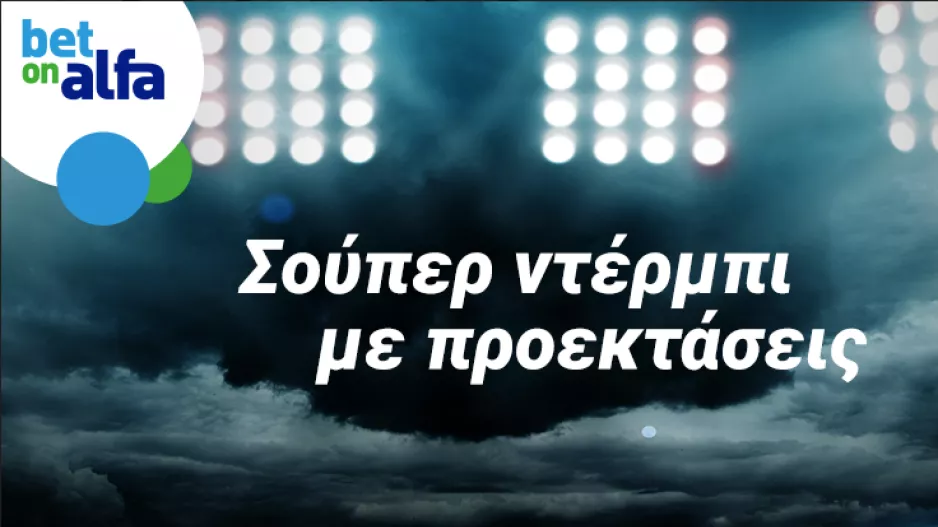 Ντέρμπι τίτλου με Cash Back στην Bet on Alfa