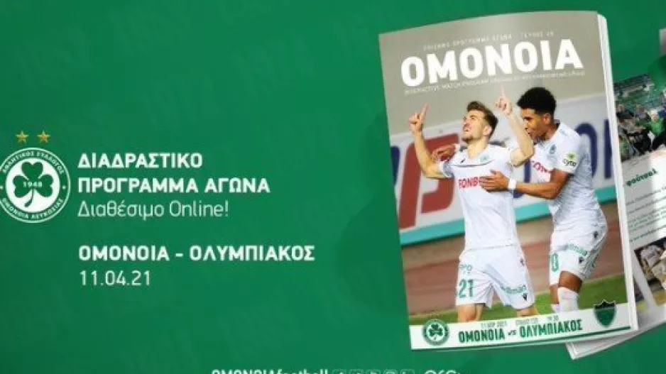 Ομόνοια/Πρόγραμμα αγώνα