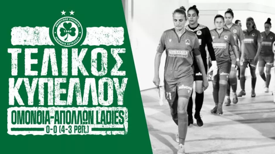 (Ομόνοια/Βίντεο) ΕΤΣΙ ήρθε το... 1ο!
