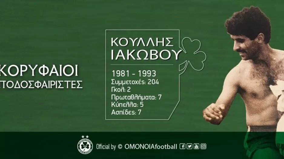 Ποδοσφαιριστής «ειδικών αποστολών»