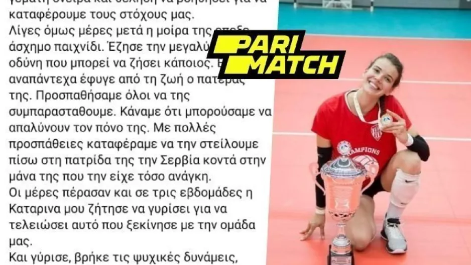 Συγκινητική ανάρτηση - “Η μοίρα της έπαιξε άσχημο παιχνίδι αλλά γύρισε…” 