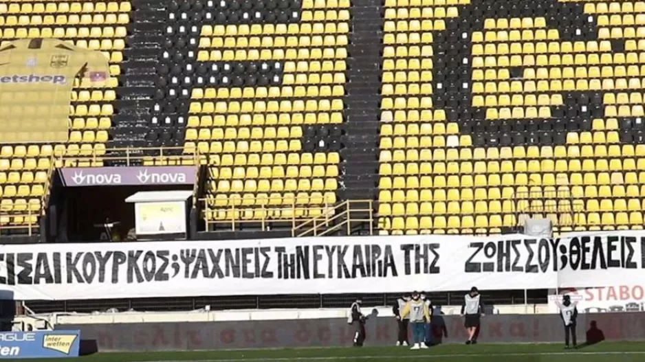Πανό των οπαδών του Άρη στο «Κλεάνθης Βικελίδης» για το ντέρμπι με τον ΠΑΟΚ (φώτος)