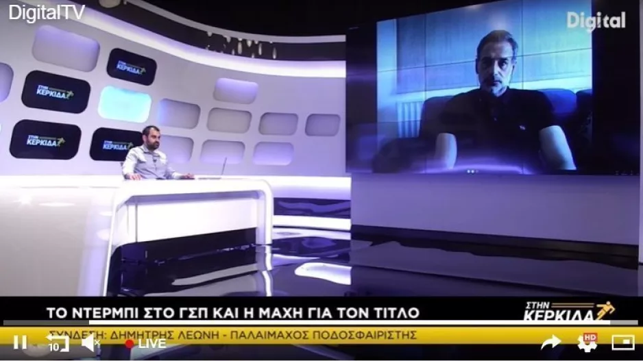"Στην Κερκίδα" με Φανούριο και Λεωνή 