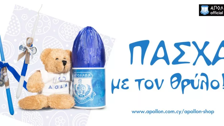 Πασχαλινά προϊόντα Απόλλων 