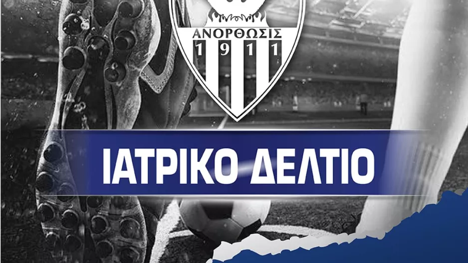 Ενήμερωση Ανόρθωσης: Ολοι αρνητικοί