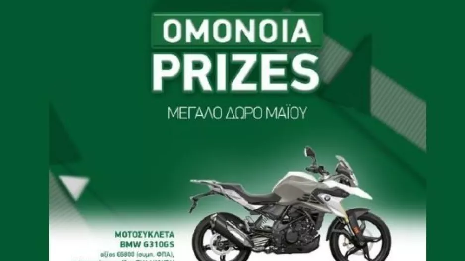 Λίγες μέρες/Ομόνοια