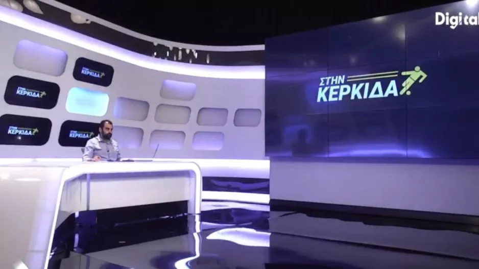 Στη Κερκίδα με Στέλιο και Λάζο 