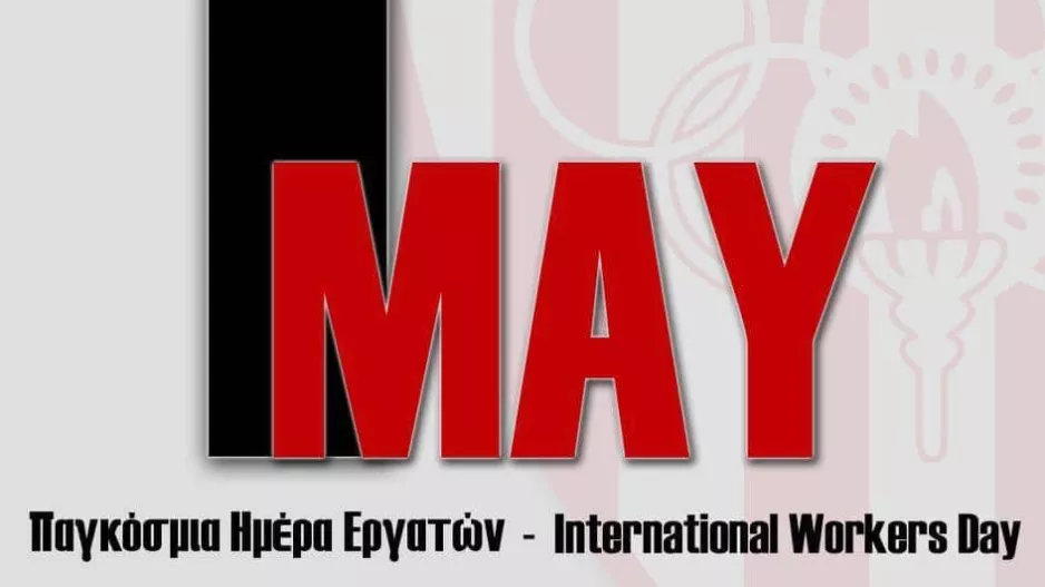 Ζήτω η εργατική πρωτομαγιά! 