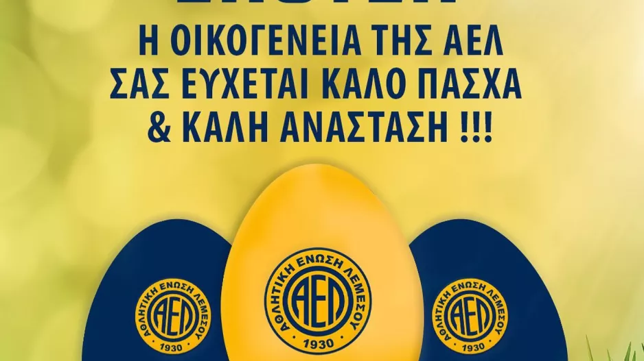 Ευχές/ΑΕΛ