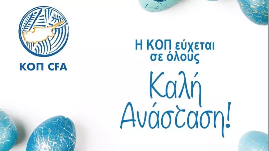 Ευχές/ΚΟΠ