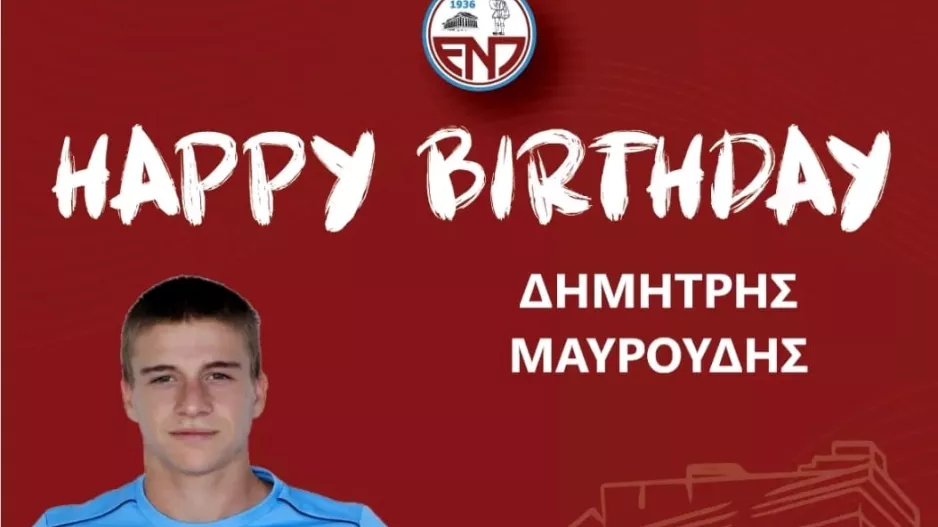 Ευχές στον 19χρονο