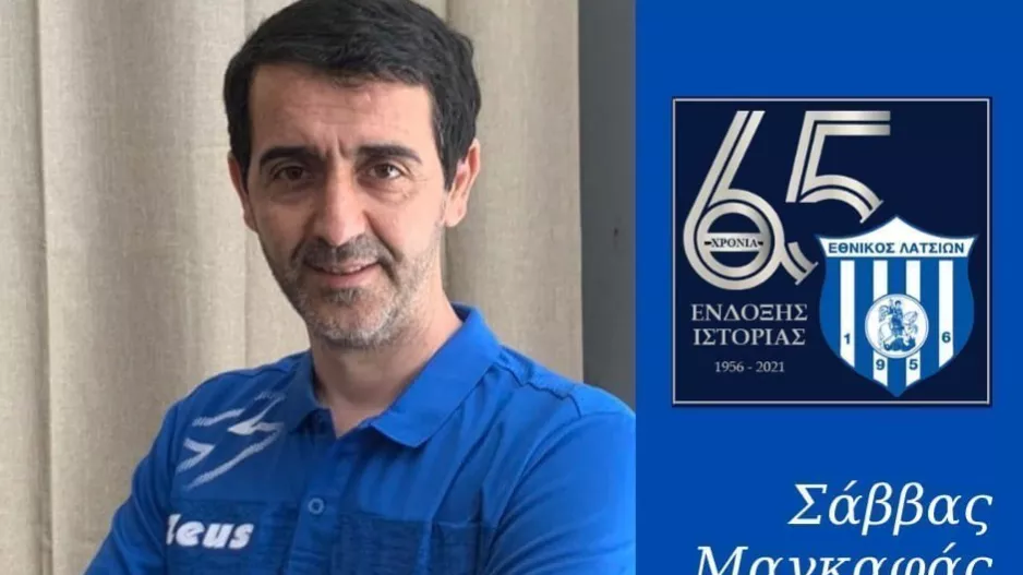 Ανακοίνωσε Μαγκαφά 