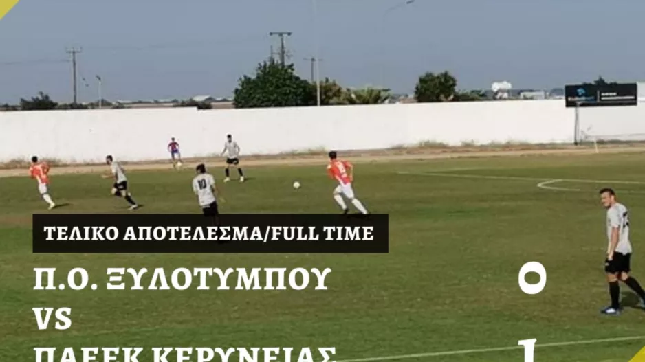 “Ενενήντα λεπτά μακριά από το όνειρο”