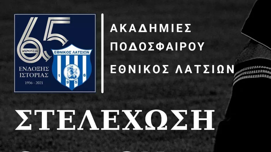 Έναρξη στελέχωσης Κ13