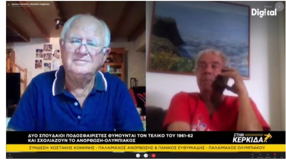 Στη Κερκίδα με τους σπουδαίους Ευθυμιάδη και Κοκκινή 